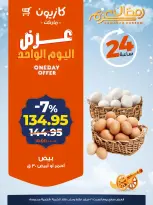 Kazyon Market Egypt Offers Saturday 21 February One day offer - Page 3