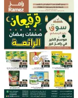 Offres Marchés Ramez Koweït de 21 février à 4 mars 2026 Offres Merveilleuses du Ramadan