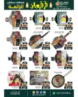 Offres Marchés Ramez Koweït de 21 février à 4 mars 2026 Offres Merveilleuses du Ramadan