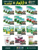 Offres Marchés Ramez Koweït de 21 février à 4 mars 2026 Offres Merveilleuses du Ramadan