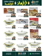 Offres Marchés Ramez Koweït de 21 février à 4 mars 2026 Offres Merveilleuses du Ramadan