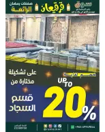 Offres Marchés Ramez Koweït de 21 février à 4 mars 2026 Offres Merveilleuses du Ramadan