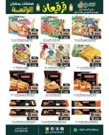 Offres Marchés Ramez Koweït de 21 février à 4 mars 2026 Offres Merveilleuses du Ramadan