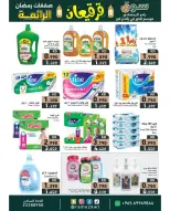 Offres Marchés Ramez Koweït de 21 février à 4 mars 2026 Offres Merveilleuses du Ramadan