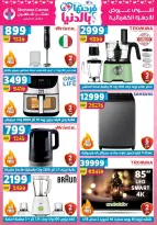 Center Shaheen Egypt Offers from 19 to 25 February 2026 Ramadan Kareem Offers