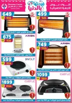 Center Shaheen Egypt Offers from 19 to 25 February 2026 Ramadan Kareem Offers