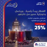 Carrefour Egypt Offers from 21 to 23 February 2026 Online Exclusive Deals - Page 1