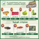 عروض جمعية غرناطة التعاونية الكويت الأحد 22 فبراير 2026 عروض الخضار والفاكهة