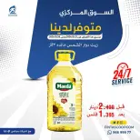 Offres Coopérative Fintas Koweït de 20 février à 20 mars 2026 Offres Ramadan - Coopérative Fintas - Koweït - 20 fevrier 2026 – 20 mars 2026 - Page 2
