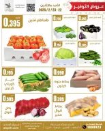 Al Ayesh market Kuwait Offers from 22 to 23 February 2026 Vegetable and fruit offers