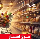 Offres Marchés de Ghallab Egypte de 21 à 24 février 2026 Offres du Suhoor - Marchés de Ghallab - Egypte - 21 fevrier 2026 – 24 fevrier 2026 - Page 2