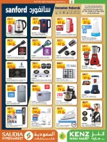 عروض السعودية جروب قطر من 19 فبراير حتى 31 مارس 2026 عروض منتجات سانفورد