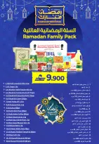 Offres Hypermarché Al Ezza Oman de 21 à 23 février 2026 Offres Ramadan Moubarak