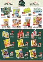 Ofertas de Mercados Ramez Oman de 22 febrero a 4 marzo 2026 Ofertas del mercado de Ramadán - Página 40