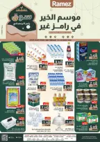 Ofertas de Mercados Ramez Oman de 22 febrero a 4 marzo 2026 Ofertas del mercado de Ramadán - Página 1