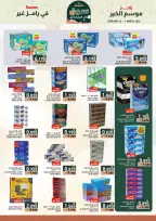 Ofertas de Mercados Ramez Oman de 22 febrero a 4 marzo 2026 Ofertas del mercado de Ramadán - Página 30