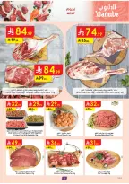 Ofertas de Danube  Tabuk  de 18 a 24 febrero Ofertas de Ramadán Mubarak - Página 8