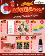 عروض نورى سوبر ماركت السعودية من 20 حتى 22 فبراير 2026 عروض جمعة التوفير - نورى سوبر ماركت - السعودية - 20 فبراير 2026 – 22 فبراير 2026 - صفحة 5