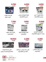Ofertas de Cooperativa Adiliya Kuwait de 23 febrero a 10 marzo 2026 Descuentos en suministros familiares - Página 2