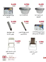 Ofertas de Cooperativa Adiliya Kuwait de 23 febrero a 10 marzo 2026 Descuentos en suministros familiares - Página 8