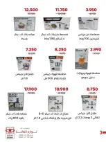 Ofertas de Cooperativa Adiliya Kuwait de 23 febrero a 10 marzo 2026 Descuentos en suministros familiares - Página 7