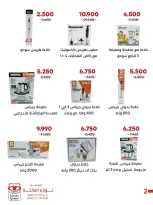 Ofertas de Cooperativa Adiliya Kuwait de 23 febrero a 10 marzo 2026 Descuentos en suministros familiares - Página 5
