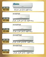 عروض جمعية بيان التعاونية الكويت من 18 حتى 28 فبراير 2026 عروض الإلكترونيات