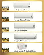 عروض جمعية بيان التعاونية الكويت من 18 حتى 28 فبراير 2026 عروض الإلكترونيات