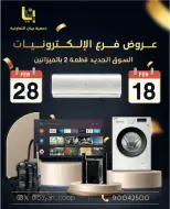 عروض جمعية بيان التعاونية الكويت من 18 حتى 28 فبراير 2026 عروض الإلكترونيات