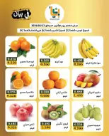 عروض جمعية بيان التعاونية الكويت الاثنين 23 فبراير 2026 عرض الخضار والفاكهة