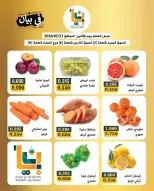 عروض جمعية بيان التعاونية الكويت الاثنين 23 فبراير 2026 عرض الخضار والفاكهة