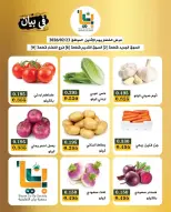 عروض جمعية بيان التعاونية الكويت الاثنين 23 فبراير 2026 عرض الخضار والفاكهة