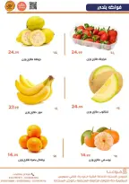 Offres Marchés de Ghallab Egypte de 23 à 24 février 2026 Offres de fruits et légumes - Marchés de Ghallab - Egypte - 23 fevrier 2026 – 24 fevrier 2026 - Page 3