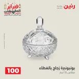 Raneen Egypt Offers from 24 to 25 February 2026 The 100 EGP Offer - Page 42