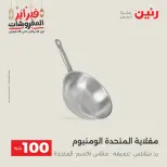 Raneen Egypt Offers from 24 to 25 February 2026 The 100 EGP Offer - Page 11