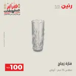 Raneen Egypt Offers from 24 to 25 February 2026 The 100 EGP Offer - Page 41