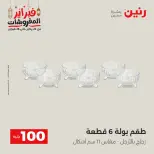 Raneen Egypt Offers from 24 to 25 February 2026 The 100 EGP Offer - Page 26