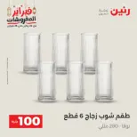 Raneen Egypt Offers from 24 to 25 February 2026 The 100 EGP Offer - Page 16