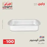 Raneen Egypt Offers from 24 to 25 February 2026 The 100 EGP Offer - Page 7