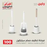 Raneen Egypt Offers from 24 to 25 February 2026 The 100 EGP Offer - Page 60
