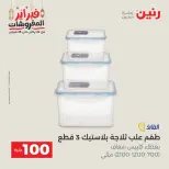 Raneen Egypt Offers from 24 to 25 February 2026 The 100 EGP Offer - Page 46