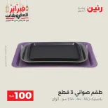 Raneen Egypt Offers from 24 to 25 February 2026 The 100 EGP Offer - Page 52