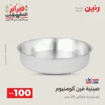 Raneen Egypt Offers from 24 to 25 February 2026 The 100 EGP Offer - Page 9