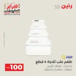 Raneen Egypt Offers from 24 to 25 February 2026 The 100 EGP Offer - Page 47