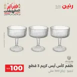 Raneen Egypt Offers from 24 to 25 February 2026 The 100 EGP Offer - Page 21