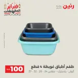 Raneen Egypt Offers from 24 to 25 February 2026 The 100 EGP Offer - Page 51