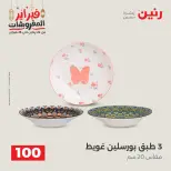 Raneen Egypt Offers from 24 to 25 February 2026 The 100 EGP Offer - Page 13