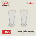Raneen Egypt Offers from 24 to 25 February 2026 The 100 EGP Offer - Page 27