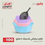 Raneen Egypt Offers from 24 to 25 February 2026 The 100 EGP Offer - Page 50