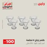 Raneen Egypt Offers from 24 to 25 February 2026 The 100 EGP Offer - Page 23